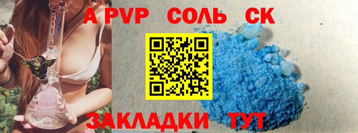 Альфа ПВП крисы CK Ревда