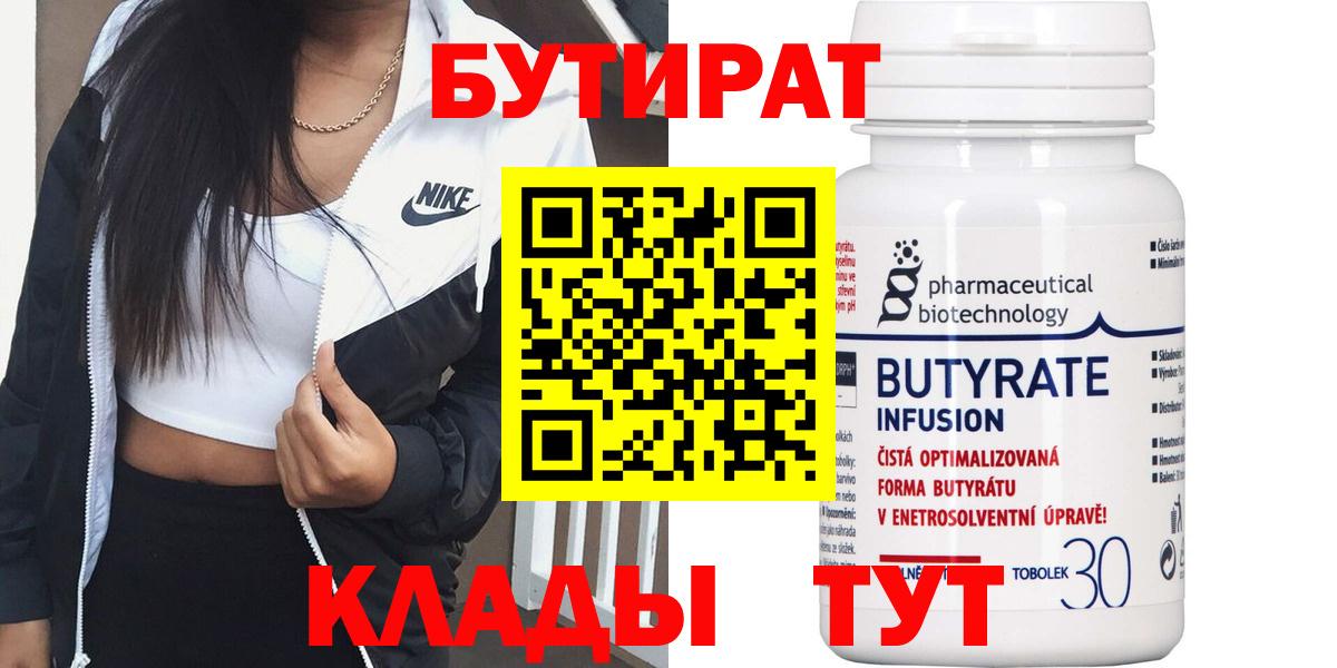 Ревда  Бутират BDO  Вход с VPN 