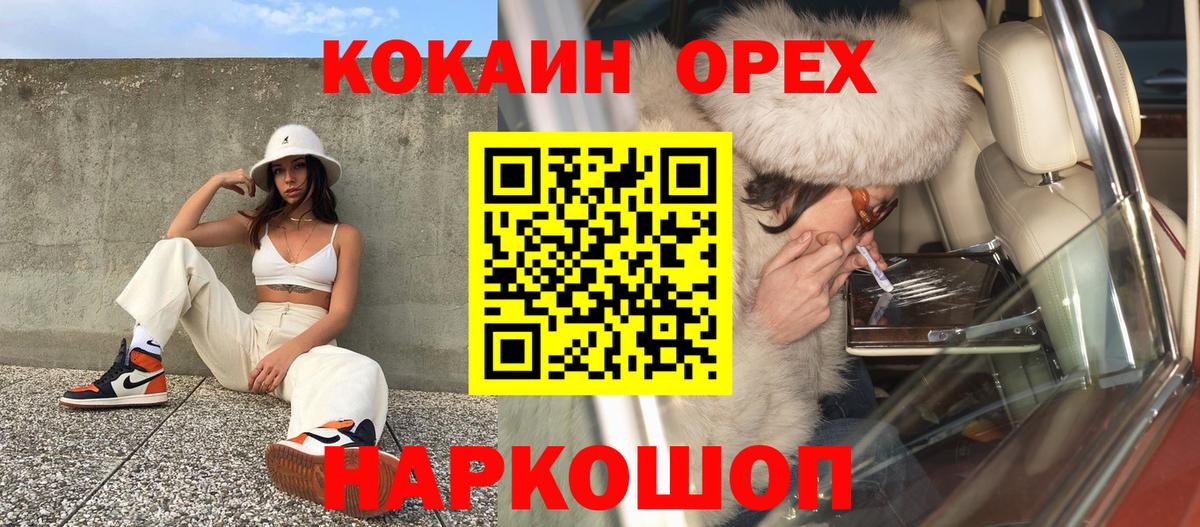 КОКАИН 97%  Вход с VPN  КОКАИН  Ревда 