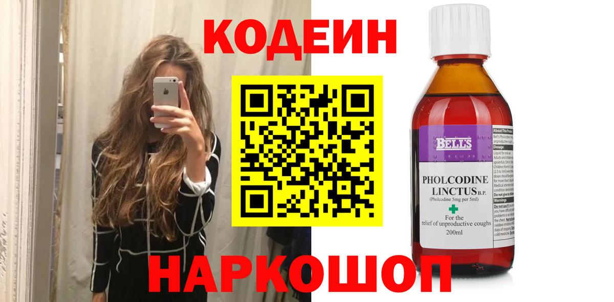 Codein напиток Lean (лин)  Вход с VPN  Ревда 