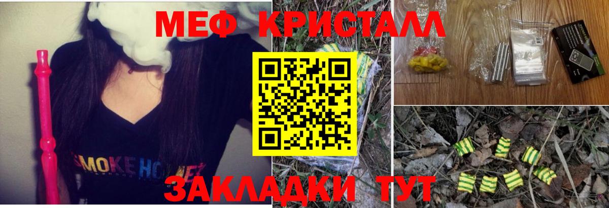МЕФ кристаллы Ревда