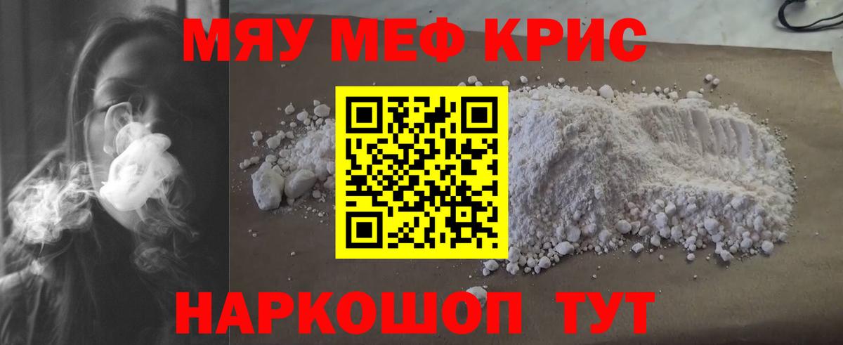 МЯУ-МЯУ  МЯУ-МЯУ  Вход с VPN  Ревда  Мефедрон мука  МЯУ-МЯУ кристаллы 